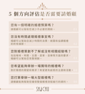 我需要婚禮顧問嗎？5方向帶你看婚顧的工作內容、好處！ | 囍聚手工婚紗 ...