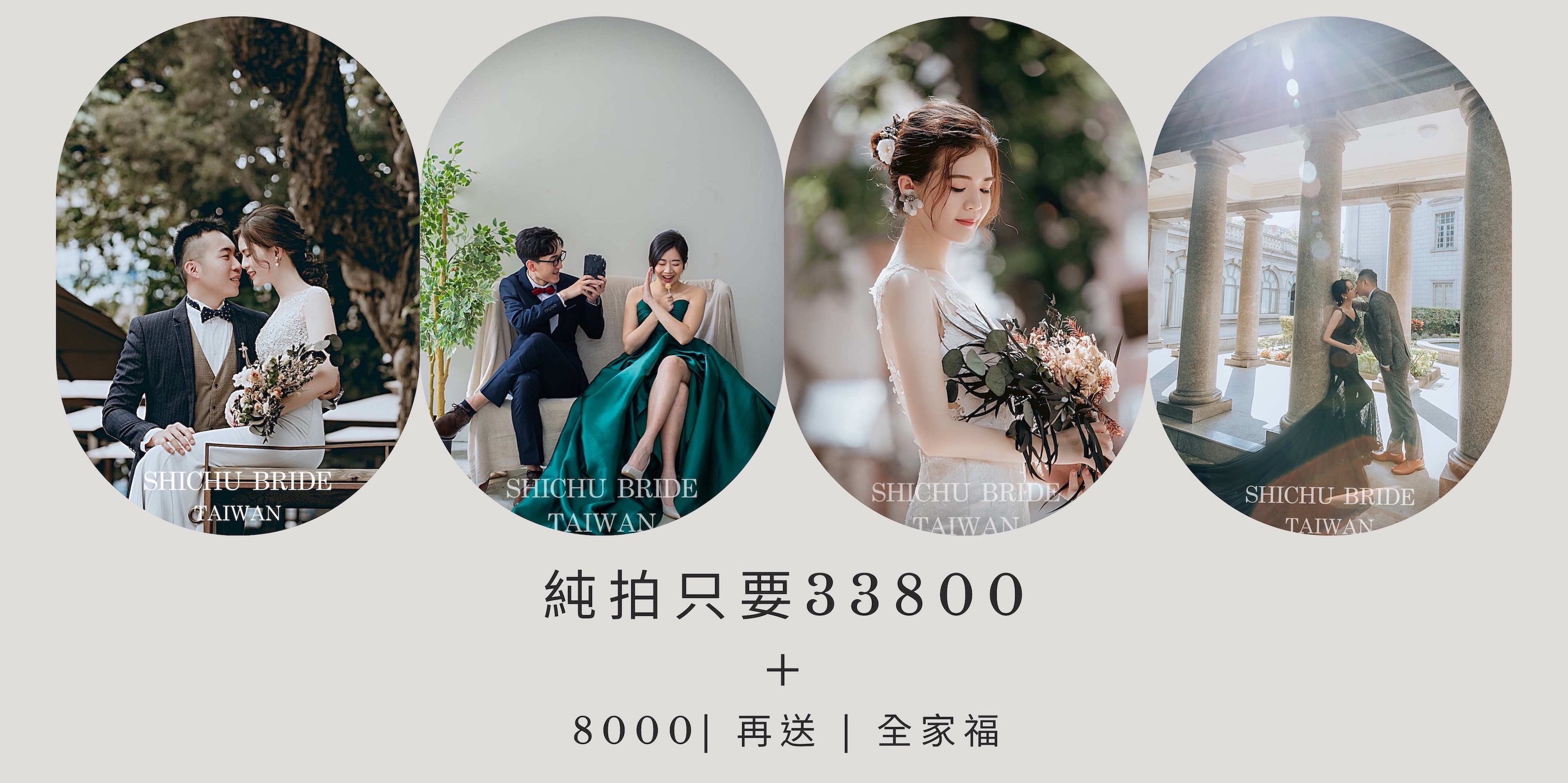 婚紗攝影只要33800